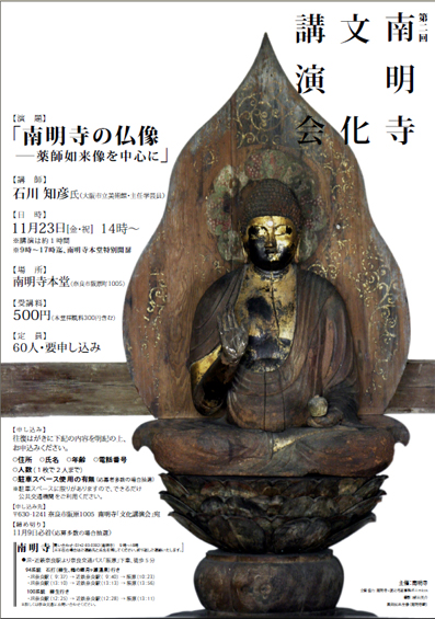 「奈良 南明寺　仏像」の画像検索結果